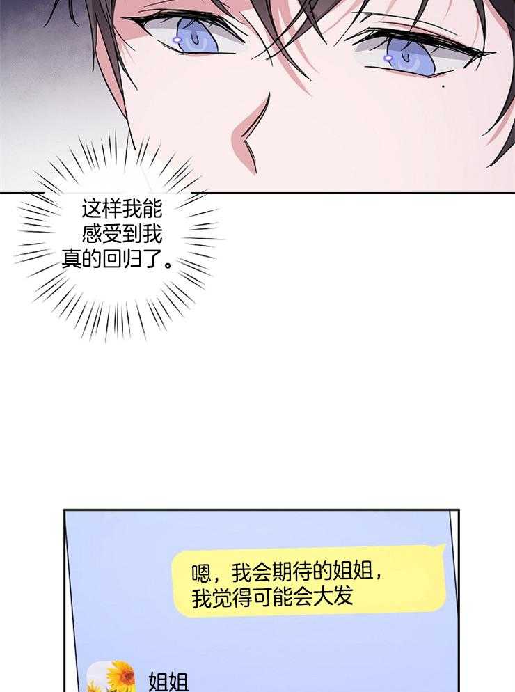 《Stand by me！》第17话 引人注目 第23页