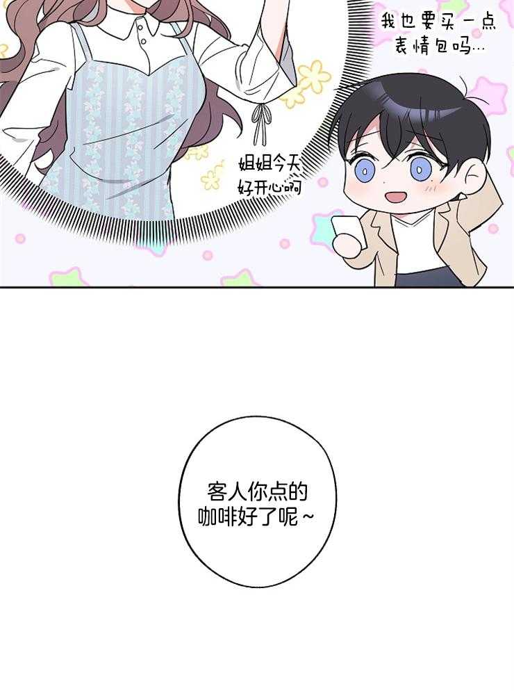 《Stand by me！》第17话 引人注目 第25页