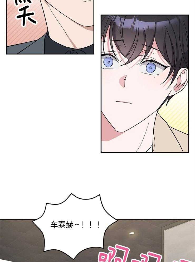 《Stand by me！》第17话 引人注目 第29页