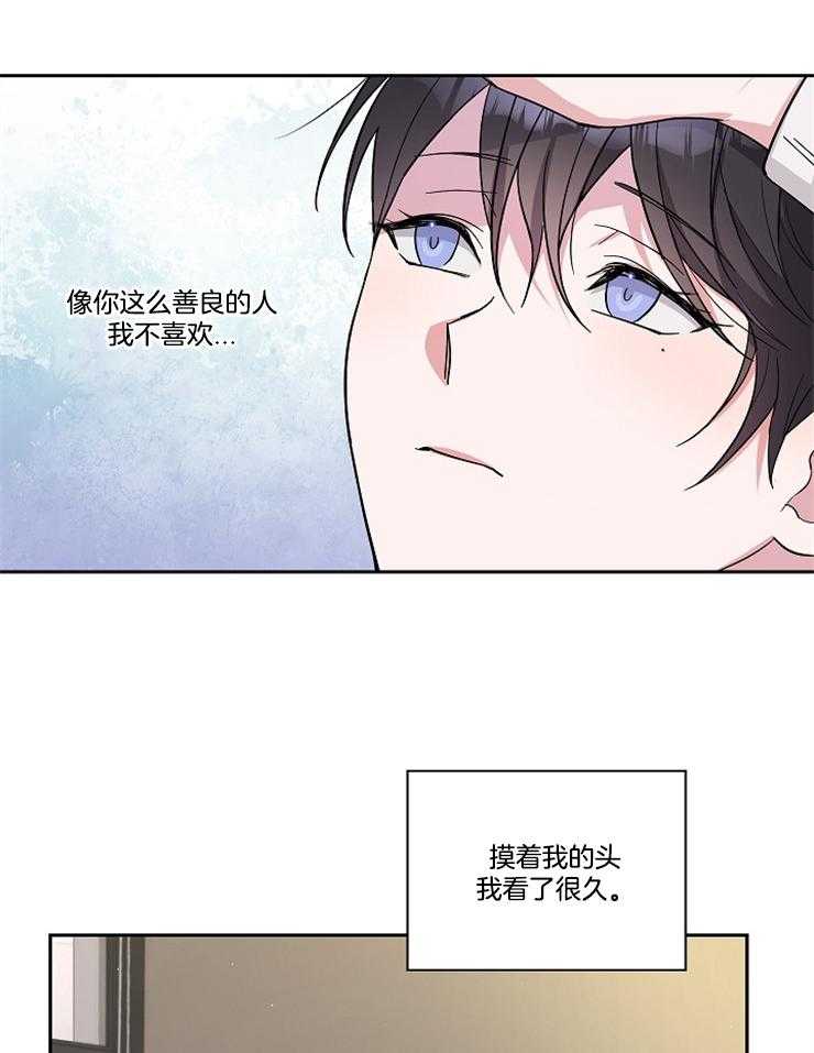 《Stand by me！》第14话 喜欢还是不喜欢 第20页