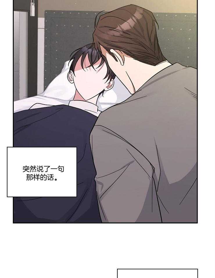 《Stand by me！》第14话 喜欢还是不喜欢 第21页