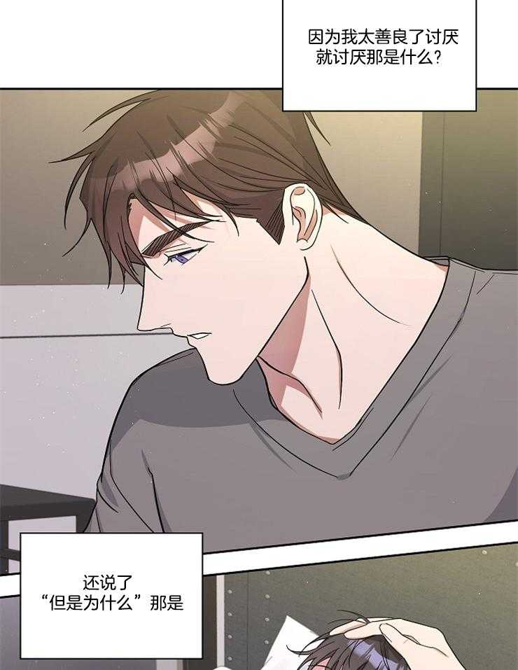 《Stand by me！》第14话 喜欢还是不喜欢 第22页
