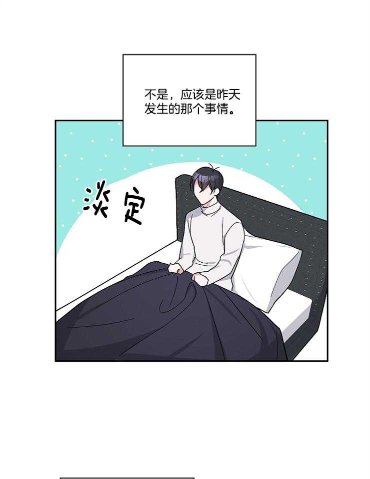 《Stand by me！》第14话 喜欢还是不喜欢 第24页