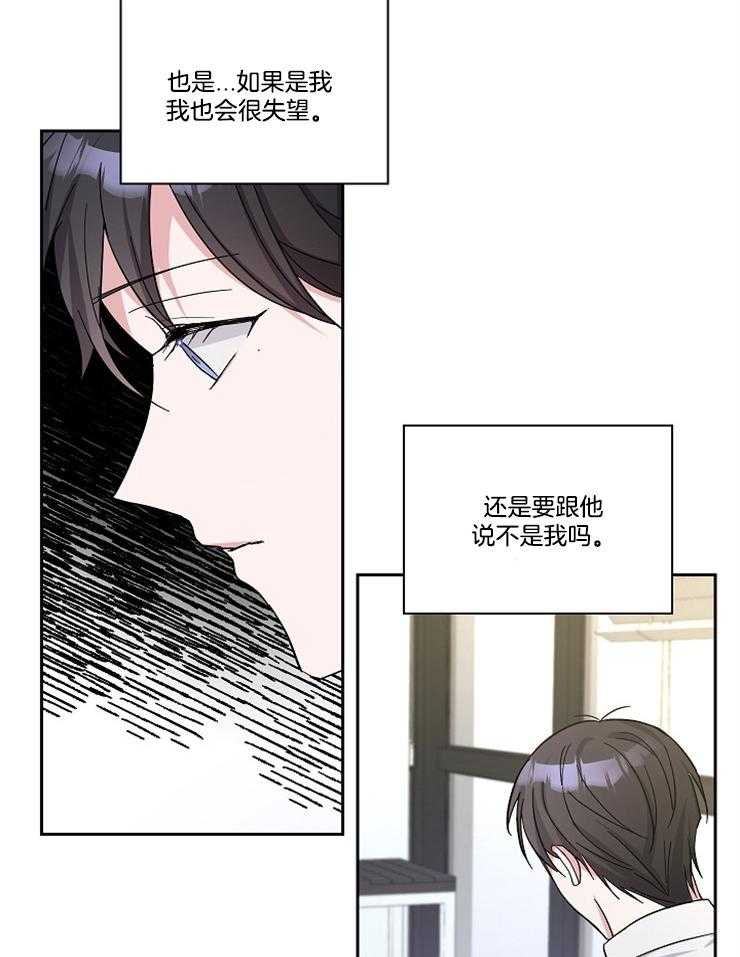 《Stand by me！》第14话 喜欢还是不喜欢 第25页
