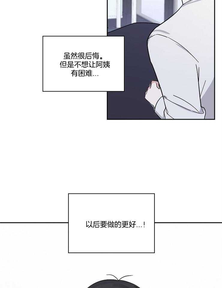 《Stand by me！》第14话 喜欢还是不喜欢 第26页
