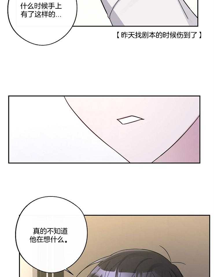 《Stand by me！》第14话 喜欢还是不喜欢 第29页