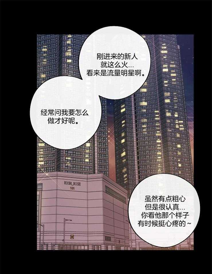 《Stand by me！》第14话 喜欢还是不喜欢 第3页