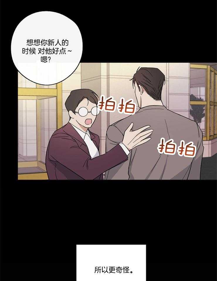 《Stand by me！》第14话 喜欢还是不喜欢 第4页