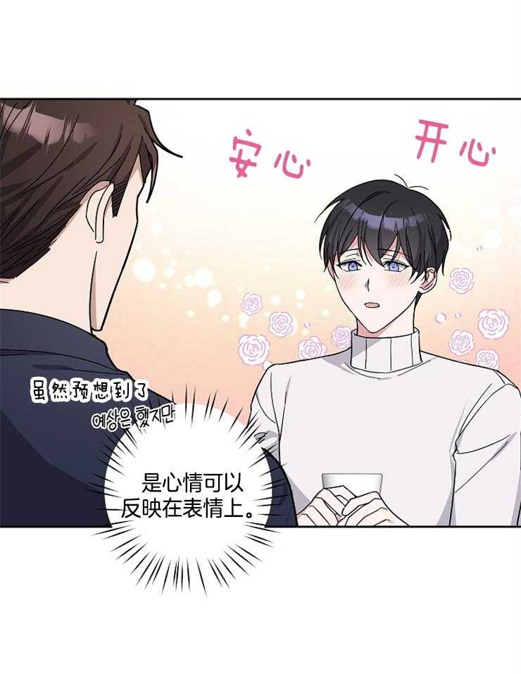 《Stand by me！》第16话 真好骗 第12页