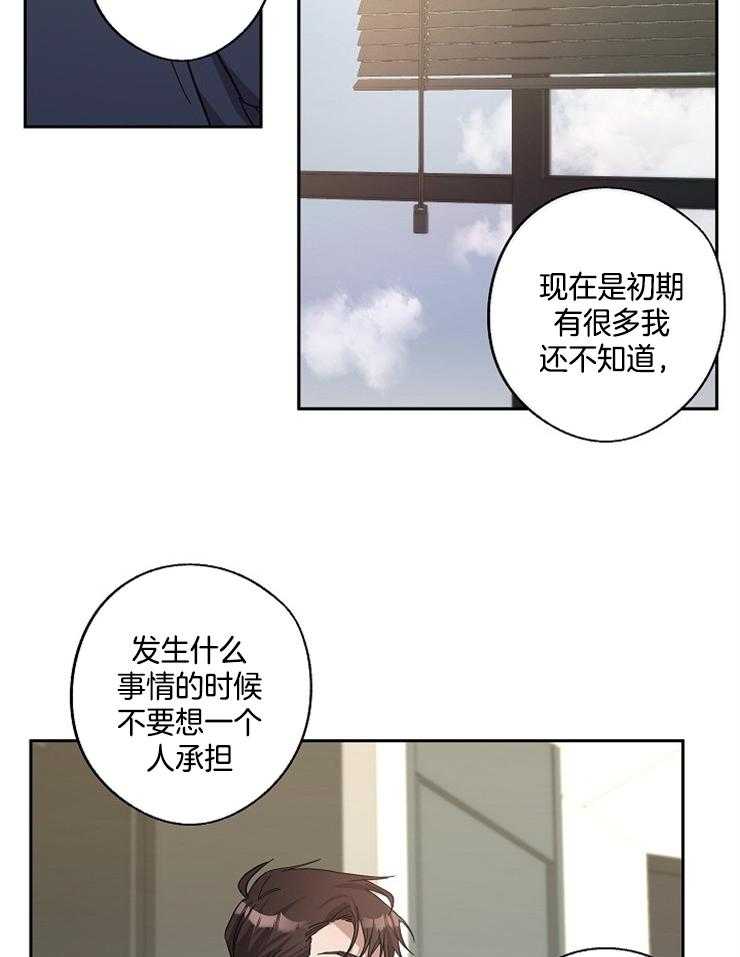 《Stand by me！》第16话 真好骗 第18页