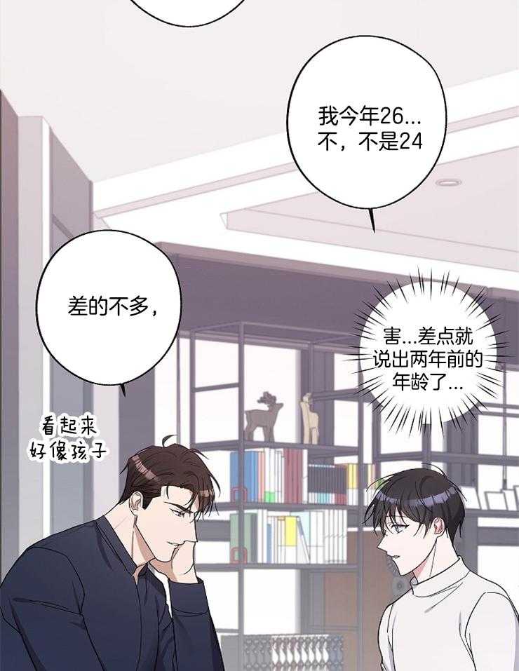 《Stand by me！》第16话 真好骗 第22页