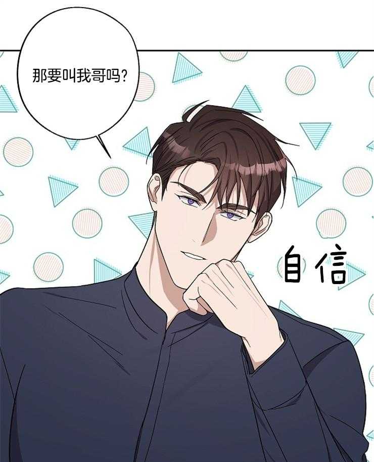 《Stand by me！》第16话 真好骗 第25页