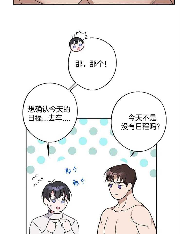 《Stand by me！》第15话 道歉 第10页