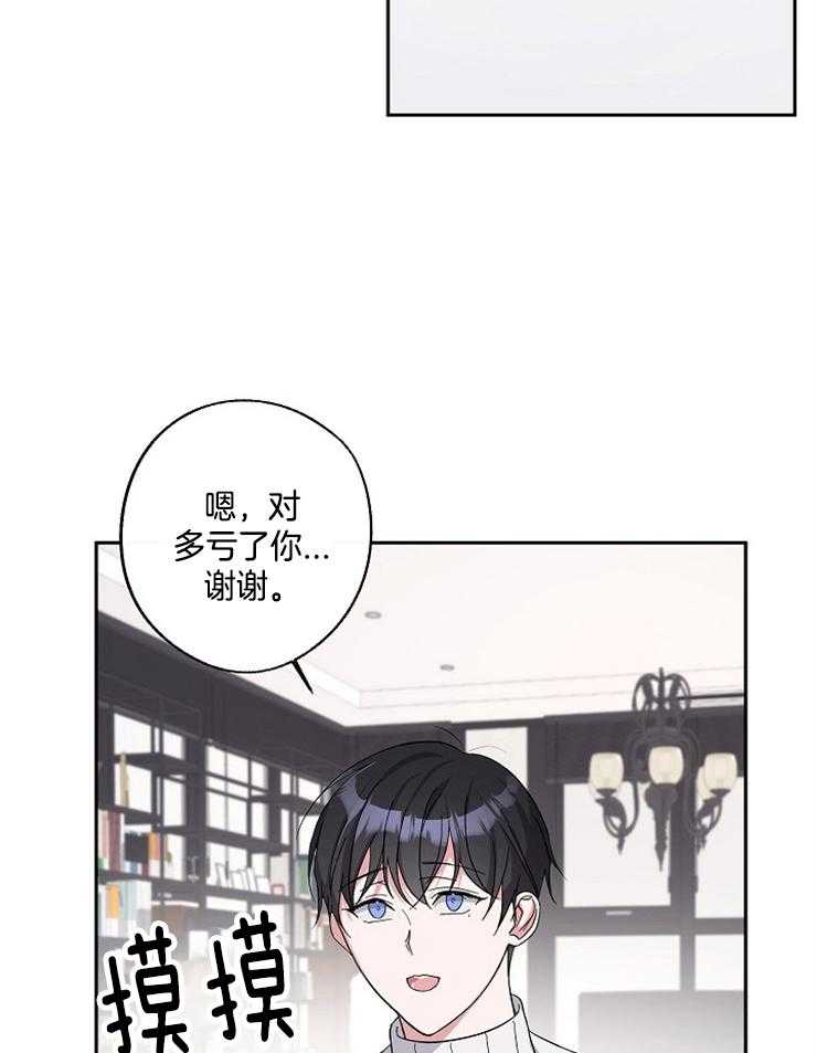 《Stand by me！》第15话 道歉 第26页