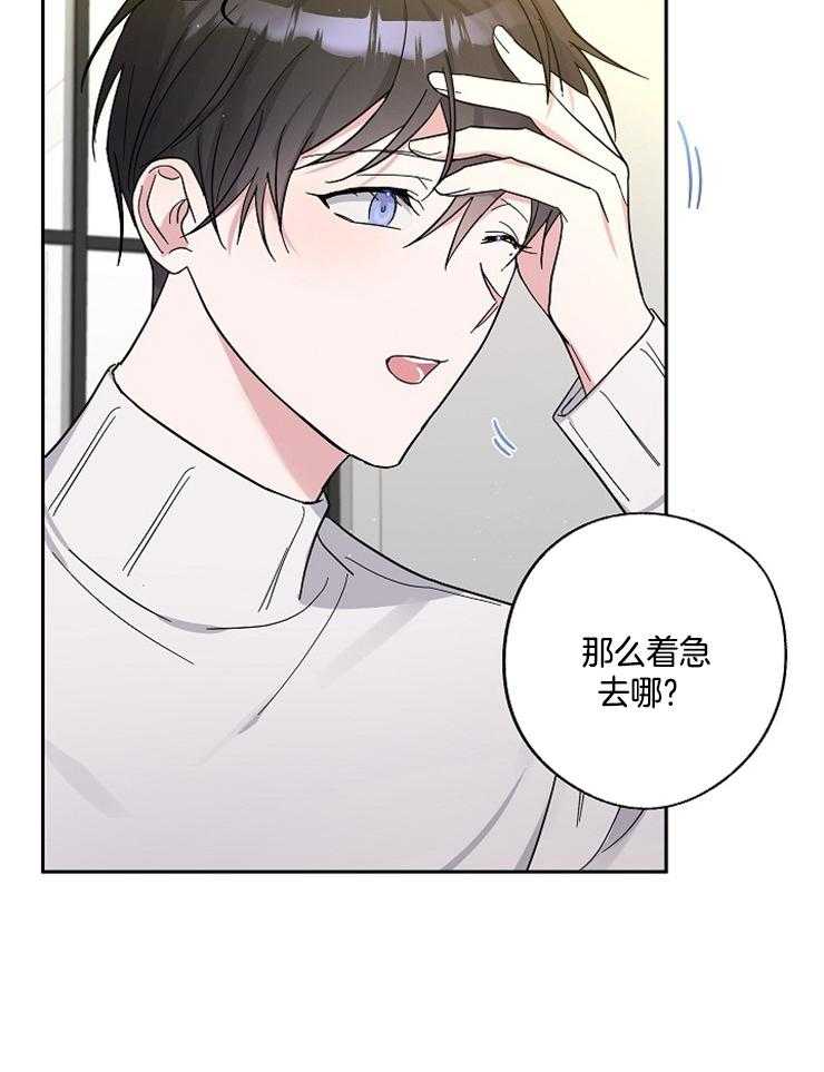 《Stand by me！》第15话 道歉 第4页