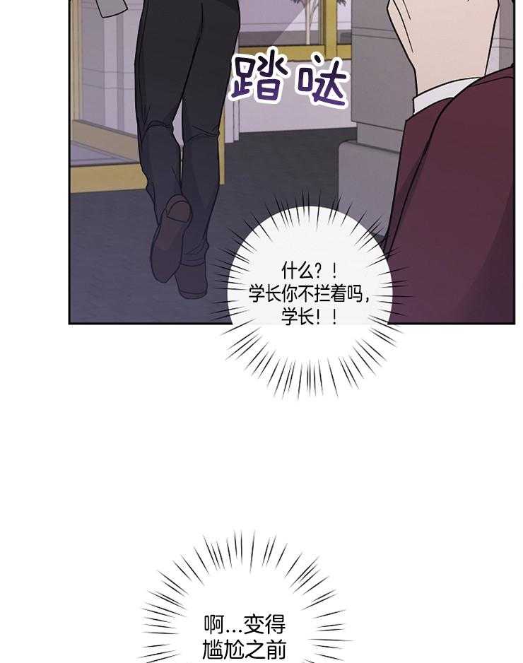 《Stand by me！》第13话 我会善待他的 第13页