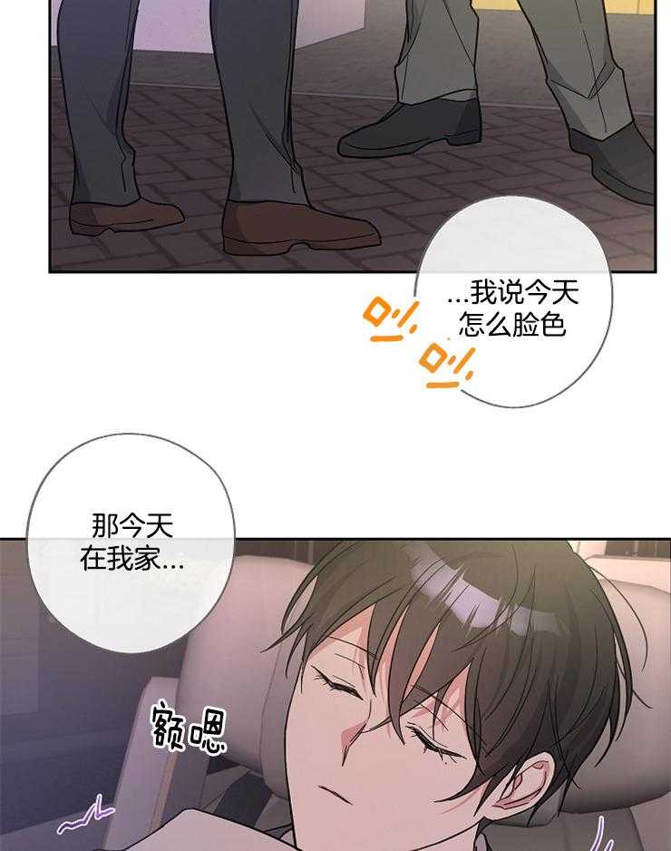 《Stand by me！》第13话 我会善待他的 第2页