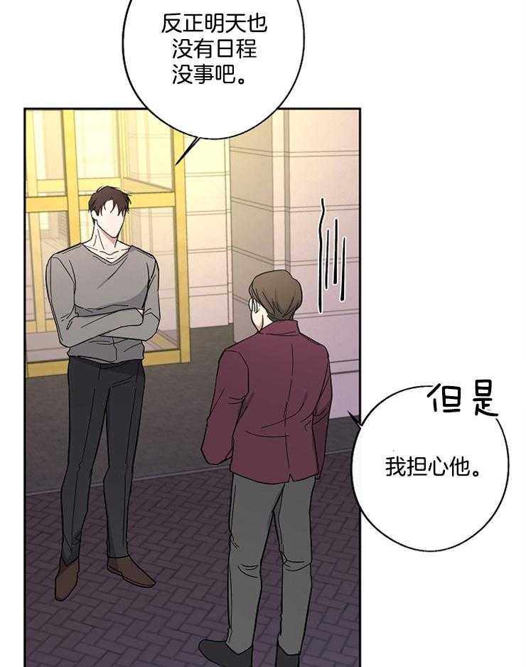 《Stand by me！》第13话 我会善待他的 第4页