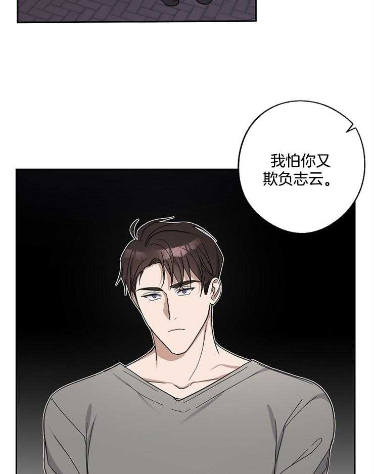 《Stand by me！》第13话 我会善待他的 第5页