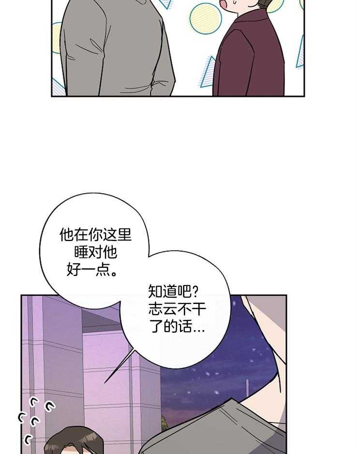 《Stand by me！》第13话 我会善待他的 第7页