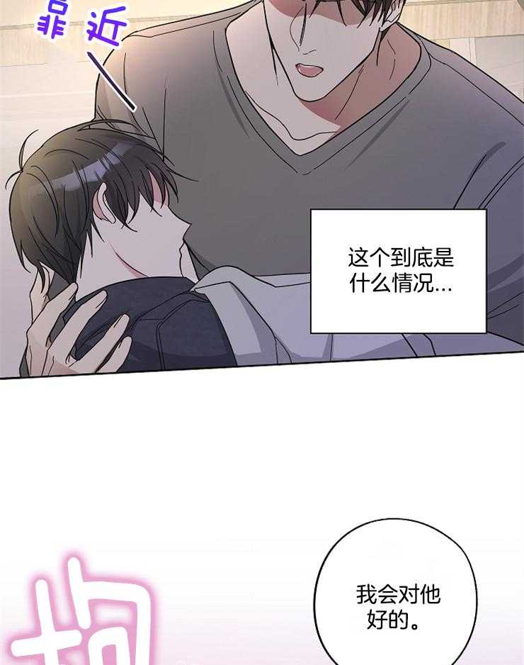 《Stand by me！》第13话 我会善待他的 第9页
