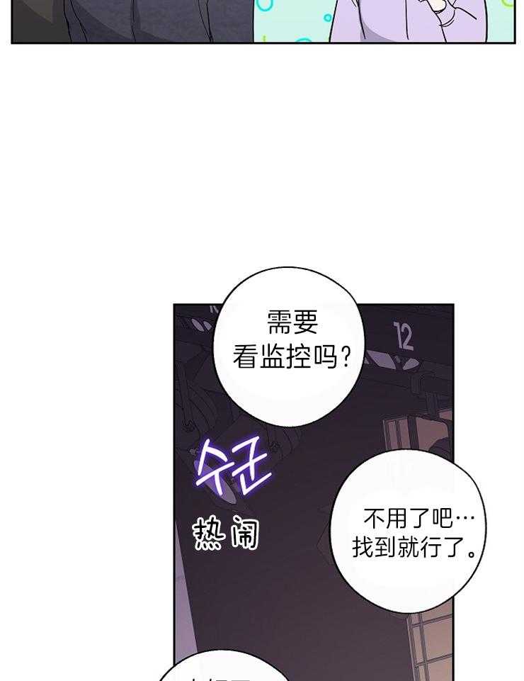 《Stand by me！》第11话 这样的人不需要 第10页