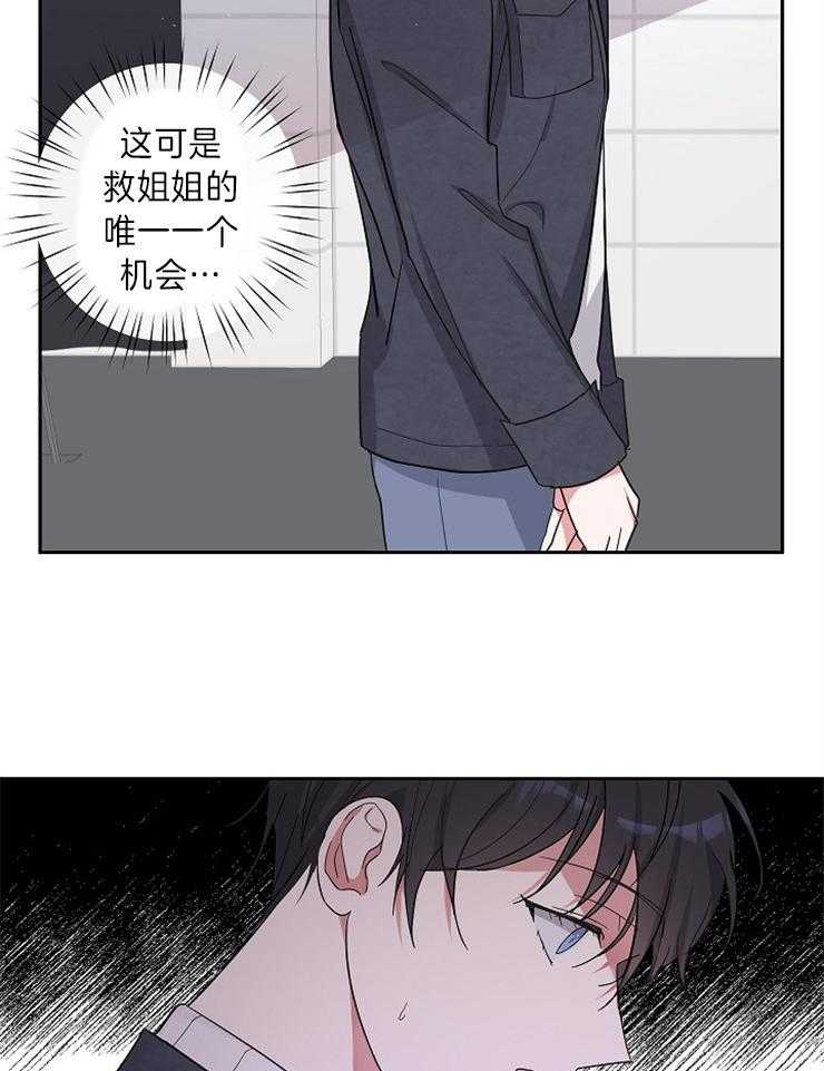《Stand by me！》第11话 这样的人不需要 第12页