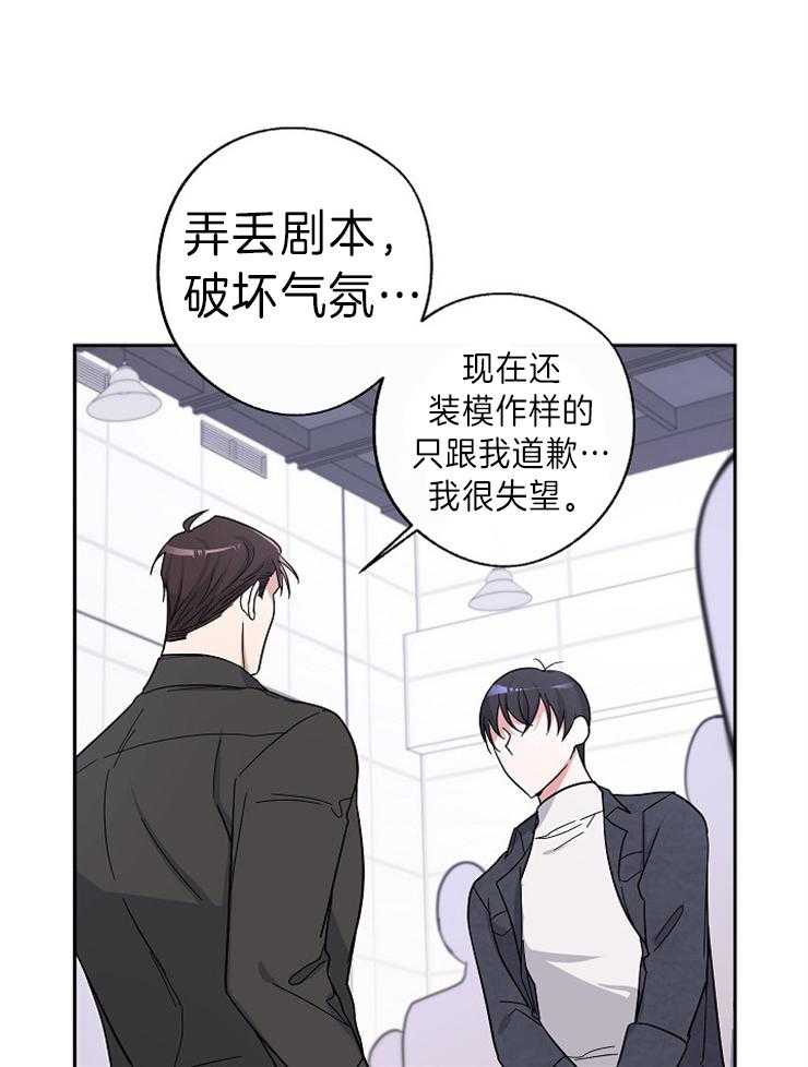 《Stand by me！》第11话 这样的人不需要 第23页