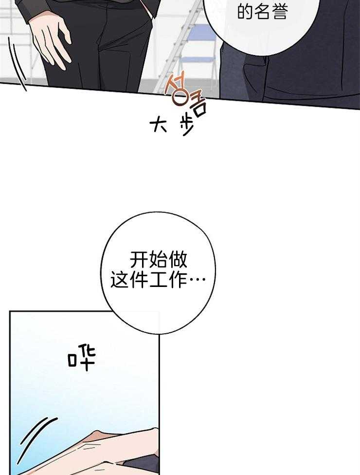《Stand by me！》第11话 这样的人不需要 第25页