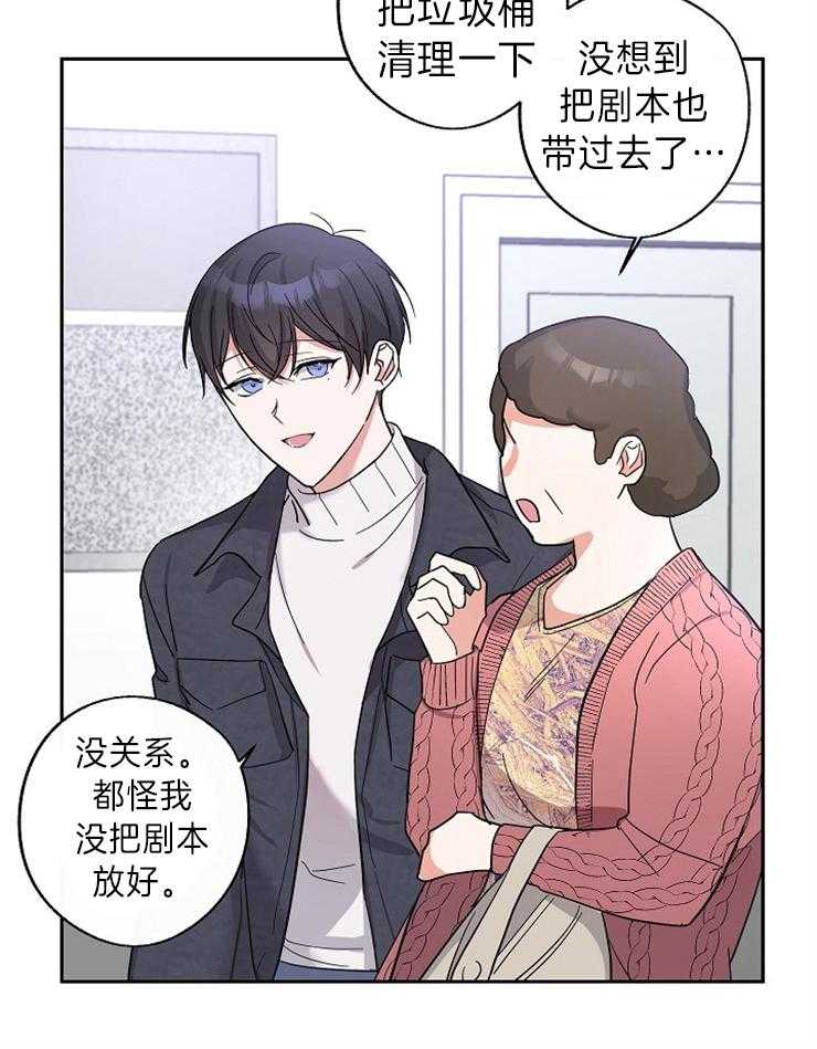 《Stand by me！》第12话 带他回家 第15页