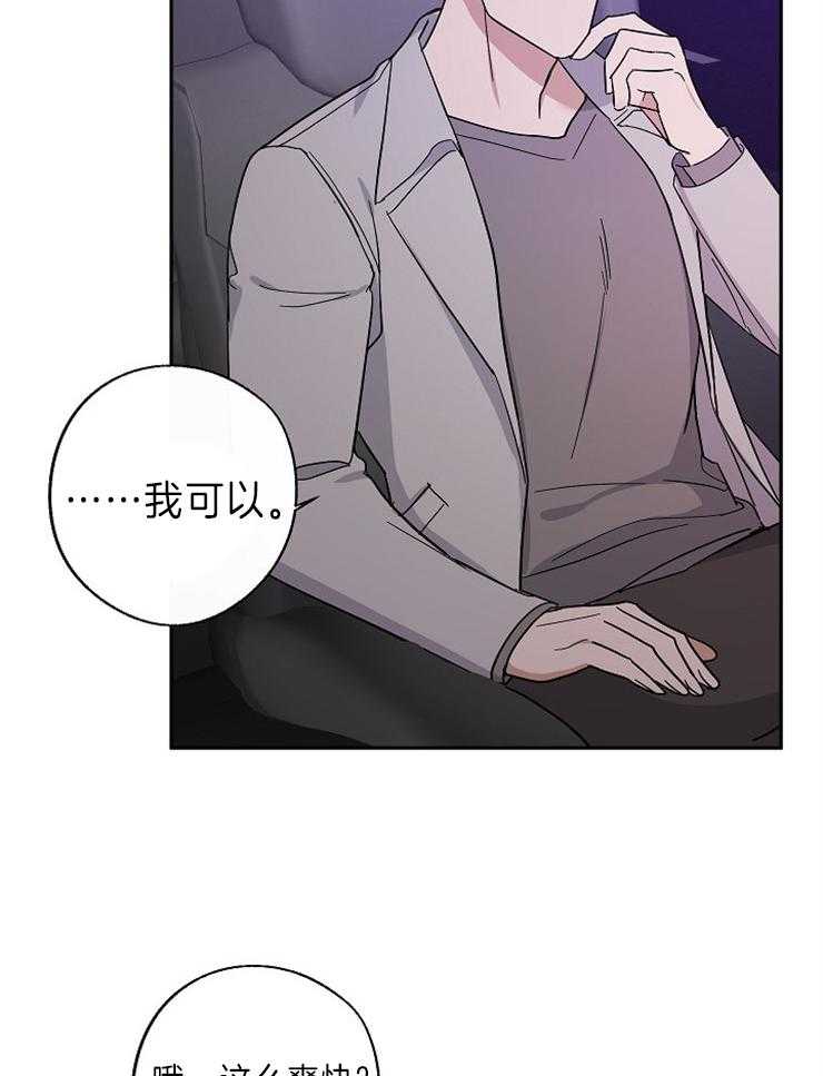 《Stand by me！》第12话 带他回家 第37页