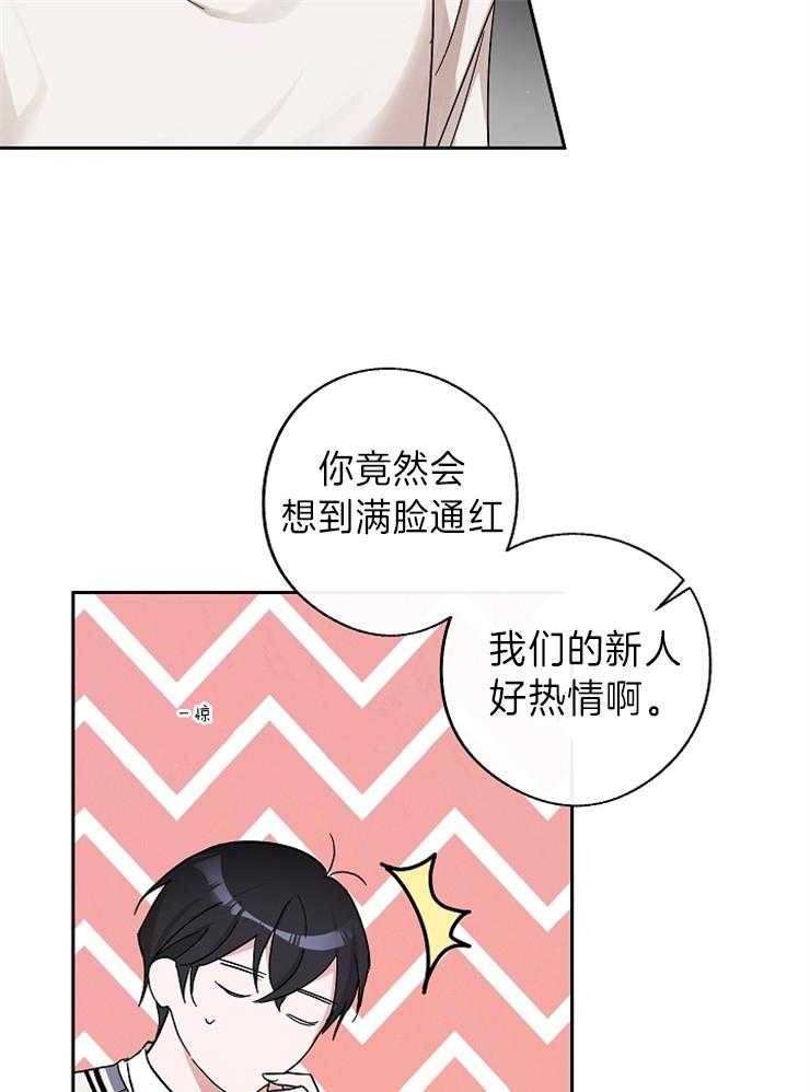 《Stand by me！》第8话 果然有趣 第10页