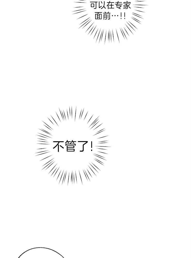《Stand by me！》第8话 果然有趣 第18页