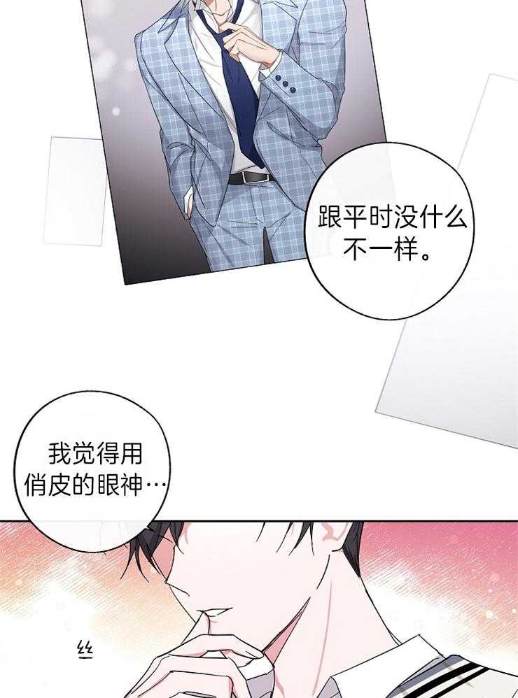 《Stand by me！》第8话 果然有趣 第21页