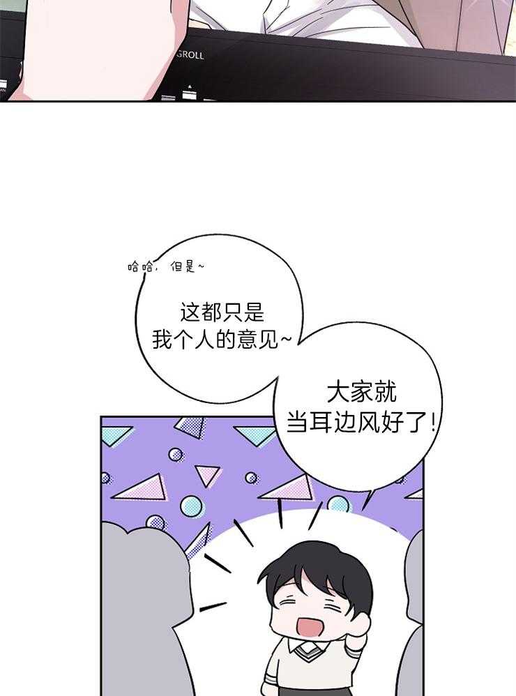 《Stand by me！》第8话 果然有趣 第25页