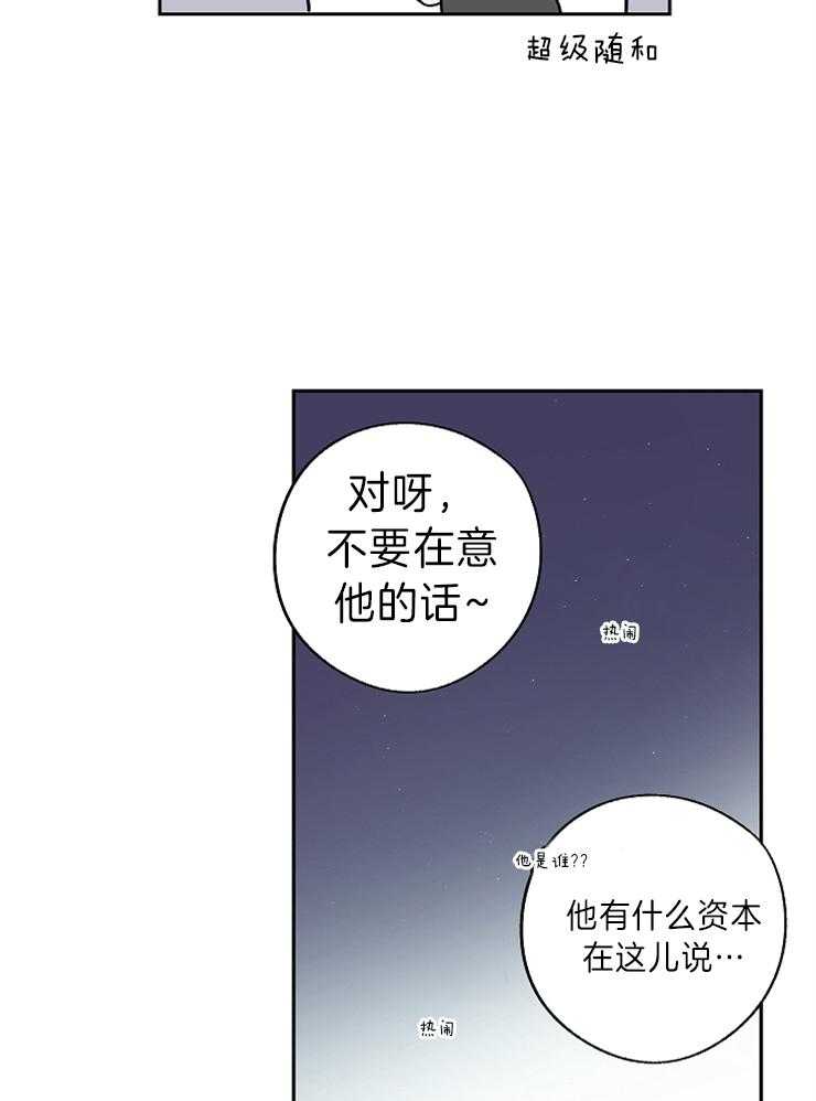 《Stand by me！》第8话 果然有趣 第26页