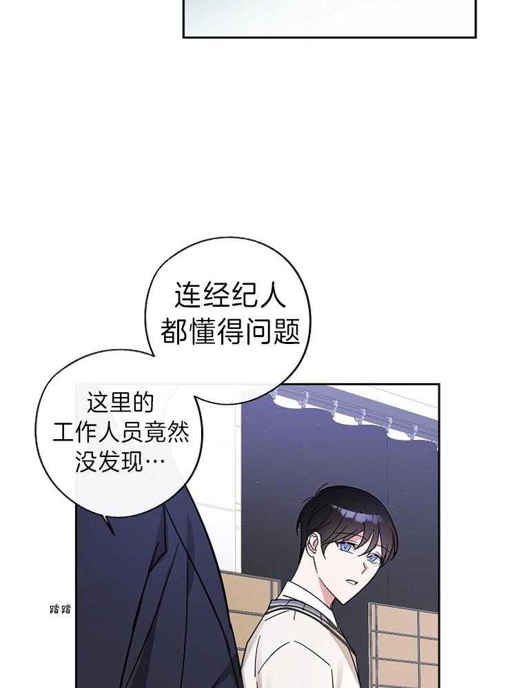 《Stand by me！》第8话 果然有趣 第27页