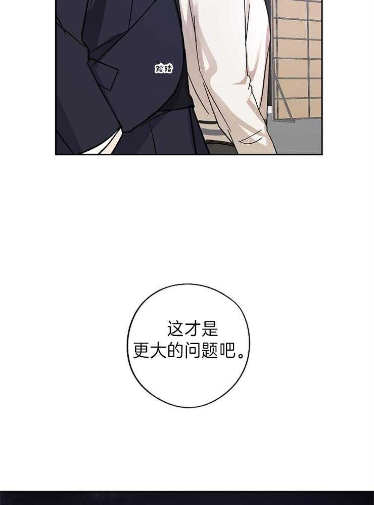 《Stand by me！》第8话 果然有趣 第28页