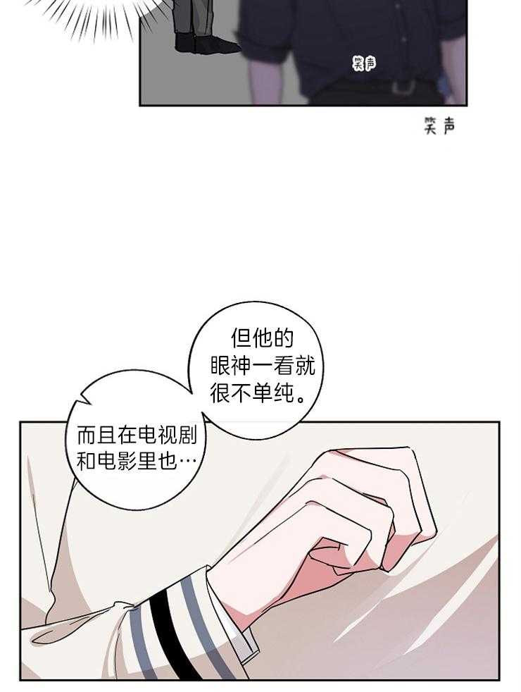 《Stand by me！》第8话 果然有趣 第2页