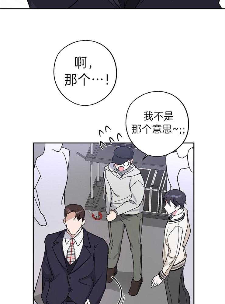 《Stand by me！》第8话 果然有趣 第30页