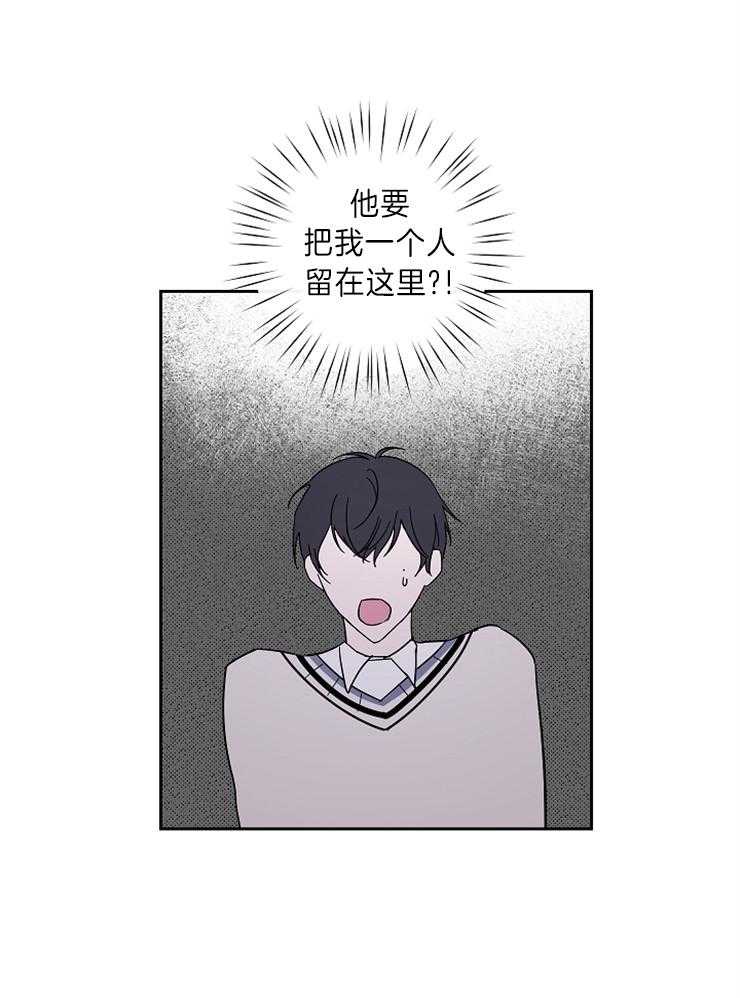 《Stand by me！》第8话 果然有趣 第34页