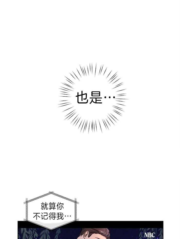 《Stand by me！》第8话 果然有趣 第3页