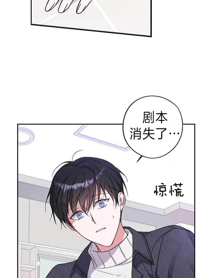 《Stand by me！》第10话 剧本消失了 第29页