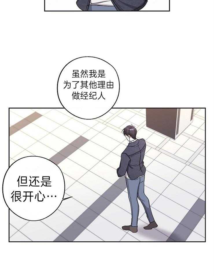 《Stand by me！》第9话 快盯穿了 第13页