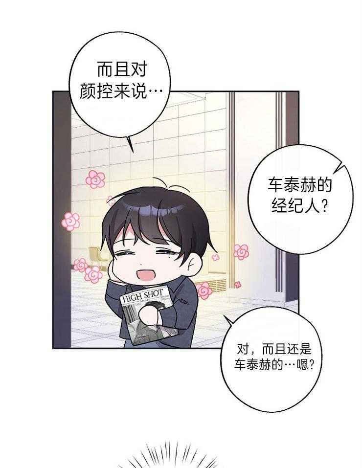 《Stand by me！》第9话 快盯穿了 第14页