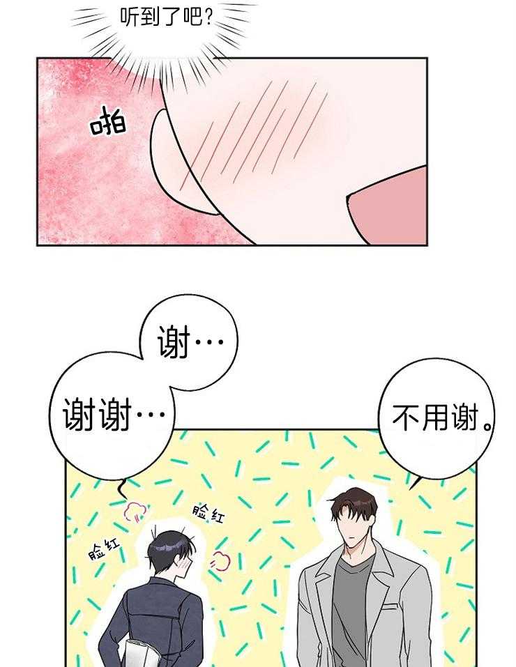 《Stand by me！》第9话 快盯穿了 第20页