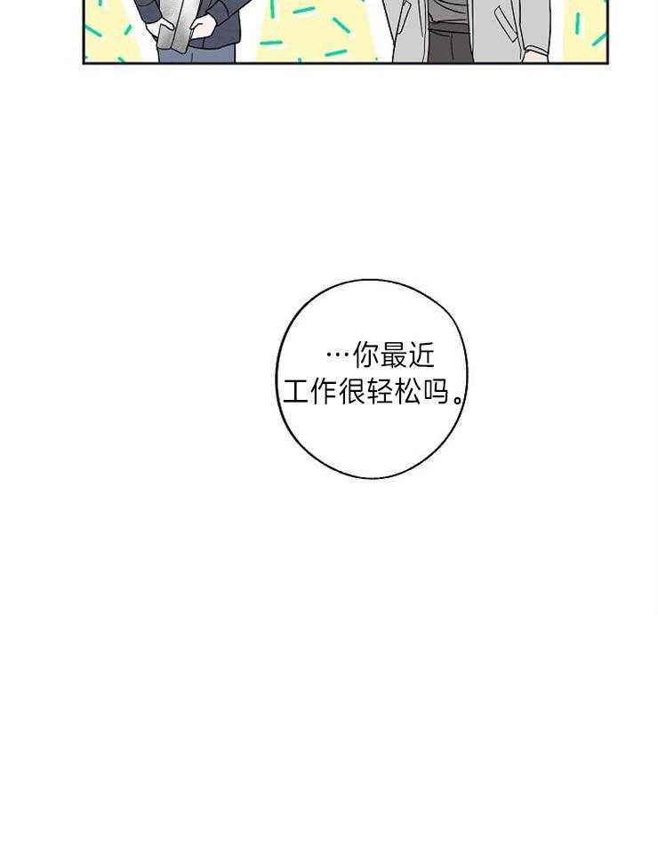《Stand by me！》第9话 快盯穿了 第21页