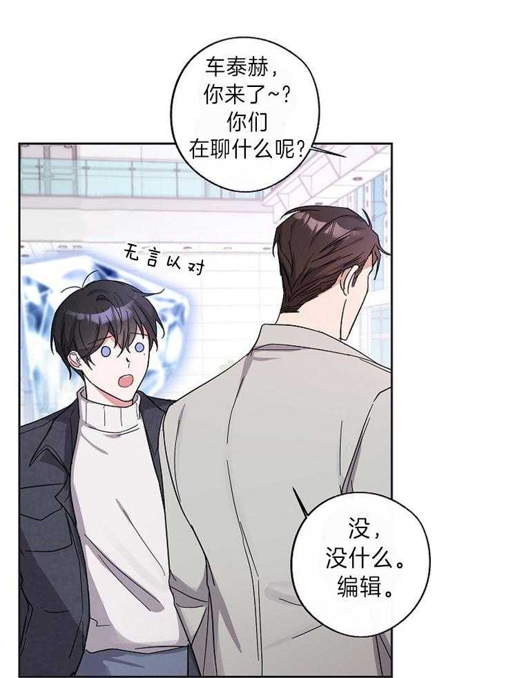 《Stand by me！》第9话 快盯穿了 第23页