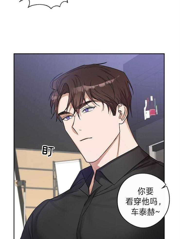 《Stand by me！》第9话 快盯穿了 第27页