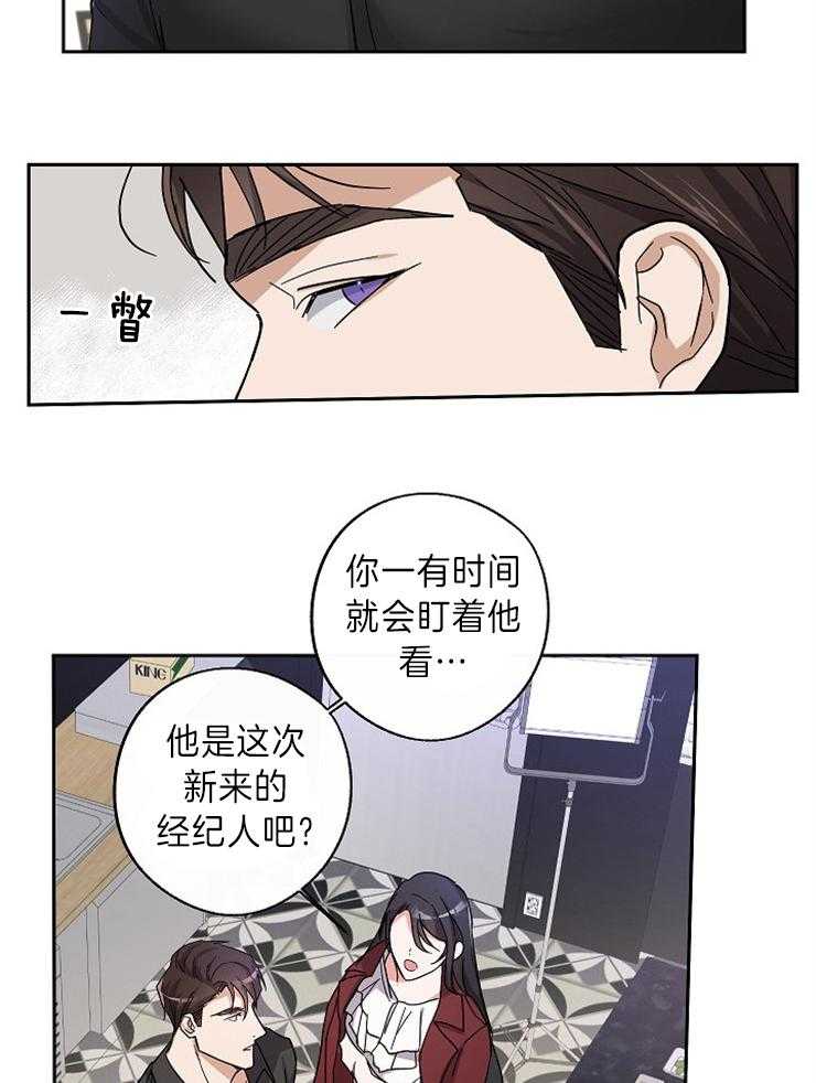 《Stand by me！》第9话 快盯穿了 第28页
